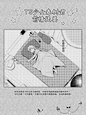 [コデインガール (ドバト)]TS少女ハルキくん総集編・下 [封存个人汉化(主要是拼接)] [DL版]_0007