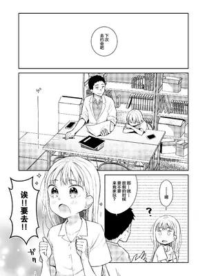 [コデインガール (ドバト)]TS少女ハルキくん総集編・下 [封存个人汉化(主要是拼接)] [DL版]_0008
