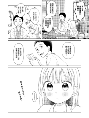 [コデインガール (ドバト)]TS少女ハルキくん総集編・下 [封存个人汉化(主要是拼接)] [DL版]_0009