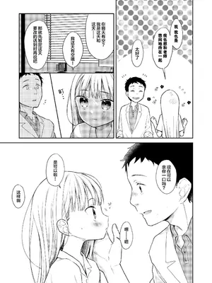 [コデインガール (ドバト)]TS少女ハルキくん総集編・下 [封存个人汉化(主要是拼接)] [DL版]_0010