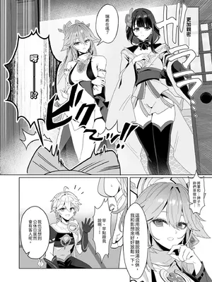 [丸杏亭 (マルコ)] 稲妻湯けむり銭湯夜話 (原神) [中国翻訳] [無修正] [DL版]_0004