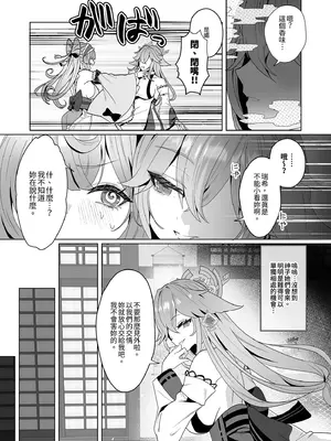 [丸杏亭 (マルコ)] 稲妻湯けむり銭湯夜話 (原神) [中国翻訳] [無修正] [DL版]_0005