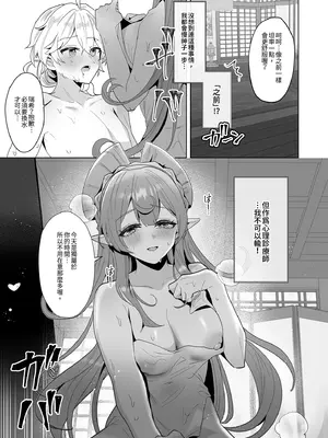 [丸杏亭 (マルコ)] 稲妻湯けむり銭湯夜話 (原神) [中国翻訳] [無修正] [DL版]_0007