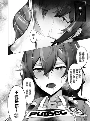 [女児入道] 朱色之徒 (ゼンレスゾーンゼロ) [欶澜汉化组] [DL版]_0010