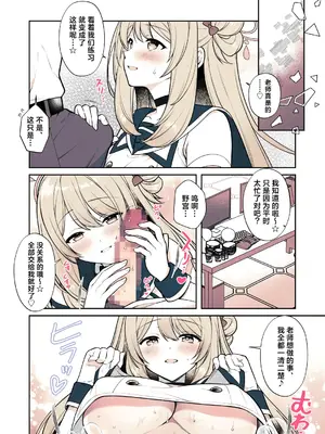 [有葉と愉快な仲間たち (有葉)] 先生って…やっぱり胸好きですよね？(ブルーアーカイブ)｜老师您…果然是喜欢胸部对吧？ [欶澜汉化组] [DL版]_0004