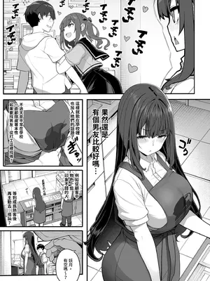 [木鈴亭 (木鈴カケル)] 妖月天音は素顔を隠して恋をする｜妖月天音隱藏真面目的戀愛 [中国翻訳] [無修正] [DL版]_0005