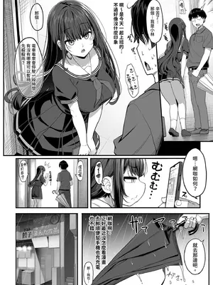 [木鈴亭 (木鈴カケル)] 妖月天音は素顔を隠して恋をする｜妖月天音隱藏真面目的戀愛 [中国翻訳] [無修正] [DL版]_0008