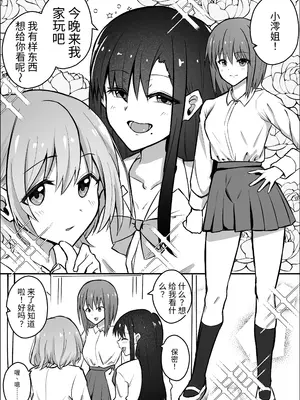 [竿乙女学園広報部 (ふれしか)] ふたなりちんぽ寝取らせ百合〜彼女を自分ごと寝取らせちゃう〜 [中国翻訳]_0004