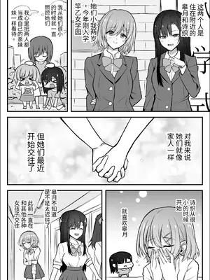 [竿乙女学園広報部 (ふれしか)] ふたなりちんぽ寝取らせ百合〜彼女を自分ごと寝取らせちゃう〜 [中国翻訳]_0005
