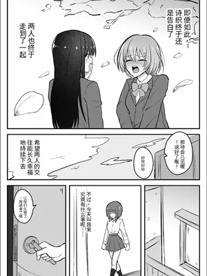 [竿乙女学園広報部 (ふれしか)] ふたなりちんぽ寝取らせ百合〜彼女を自分ごと寝取らせちゃう〜 [中国翻訳]_0006