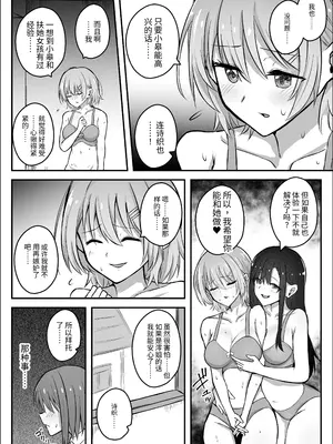 [竿乙女学園広報部 (ふれしか)] ふたなりちんぽ寝取らせ百合〜彼女を自分ごと寝取らせちゃう〜 [中国翻訳]_0009