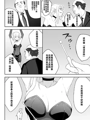 [藤鉄はるよ] 女スパイ辱 3 [中国翻訳]_0005