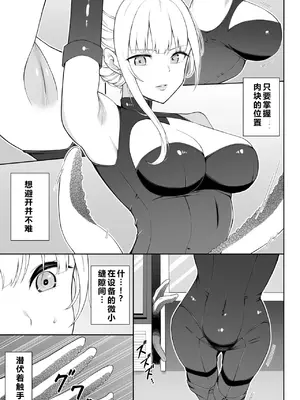 [藤鉄はるよ] 女スパイ辱 復讐の触手 [中国翻訳]_0008