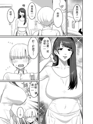 [ParadiseGom (ごるごんぞーら)] 欲求不満妻 息子の友達とホテルで 欲求不满的人妻与儿子朋友在酒店[中文][无修正][去码]_00000004