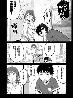 [ねちょすけ (しじみ)] 青梅竹馬是個濫交辣妹 / 幼馴染はヤリマンギャル [Humper 繁中漢化]_003