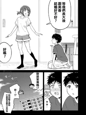 [ねちょすけ (しじみ)] 青梅竹馬是個濫交辣妹 / 幼馴染はヤリマンギャル [Humper 繁中漢化]_004