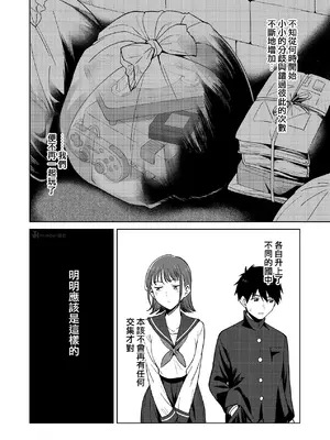 [ねちょすけ (しじみ)] 青梅竹馬是個濫交辣妹 / 幼馴染はヤリマンギャル [Humper 繁中漢化]_009