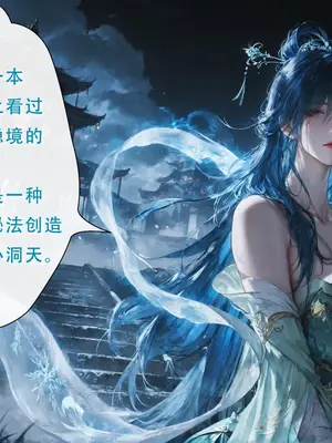 [太极八荒] 琼明神女录 陆嘉静 6_012