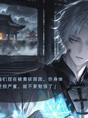 [太极八荒] 琼明神女录 陆嘉静 8_009
