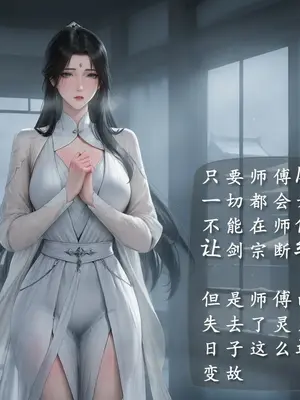 [太极八荒]琼明神女录 裴雨涵 2_011