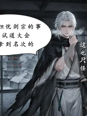 [太极八荒] 琼明神女录 裴雨涵 3_010