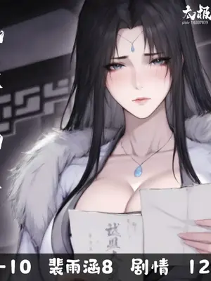 [太极八荒] 琼明神女录 裴雨涵 8_002
