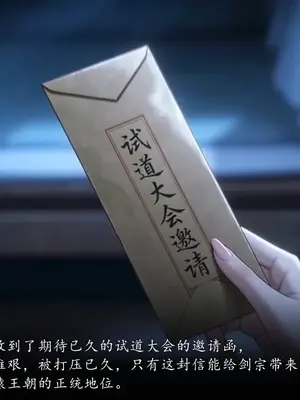 [太极八荒] 琼明神女录 裴雨涵 8_008
