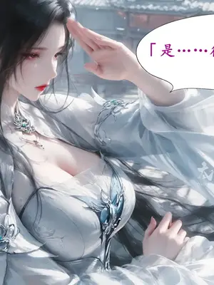 [太极八荒] 淫女道 1_004