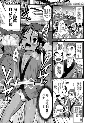 [凪市] 活発少年感謝祭 + DLsite限定特典付き｜活泼正太感谢祭 [IA的个人AI汉化] [無修正] [DL版]_0005