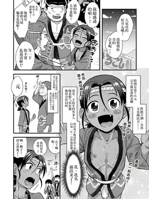 [凪市] 活発少年感謝祭 + DLsite限定特典付き｜活泼正太感谢祭 [IA的个人AI汉化] [無修正] [DL版]_0006