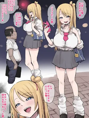 [うるしうろろ] ギャルと餓鬼体型おじさん