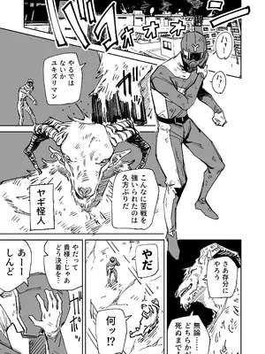 [ハミタ]  ～イかせて倒す性技のヒーロー！～ ユキズリマン ヤギ怪人編_0003