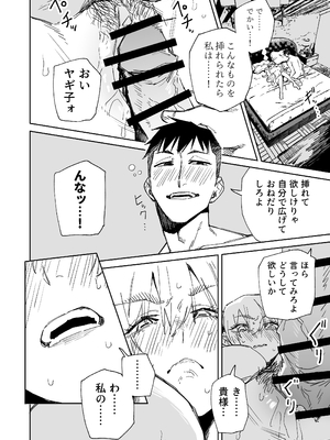 [ハミタ]  ～イかせて倒す性技のヒーロー！～ ユキズリマン ヤギ怪人編_0008