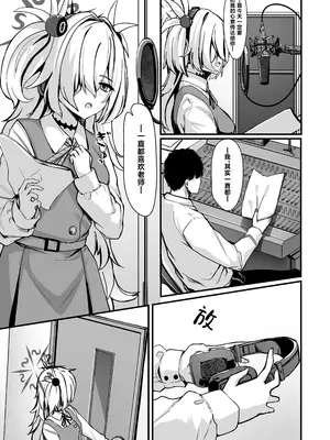 [crowclock (liya)] カノエメイキング (ブルーアーカイブ)｜鹿江的创作幕后 [角都九阳个人汉化] [DL版]_0002