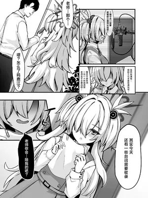 [crowclock (liya)] カノエメイキング (ブルーアーカイブ)｜鹿江的创作幕后 [角都九阳个人汉化] [DL版]_0004