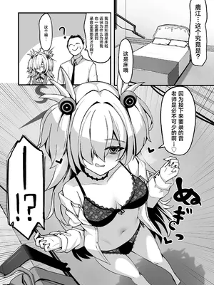 [crowclock (liya)] カノエメイキング (ブルーアーカイブ)｜鹿江的创作幕后 [角都九阳个人汉化] [DL版]_0005