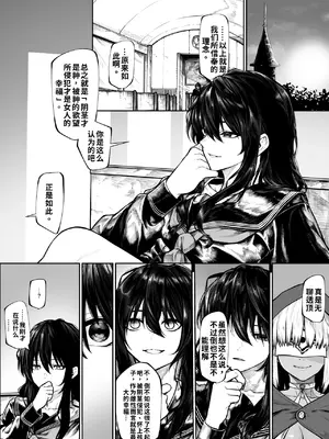 [じゅらい] 祓屋さんは変な教えになんか負けない 敗北ルート [ai渣翻]_0002