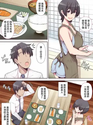 [ミツミツにく] 痴女妻の戯れ〜前編〜｜痴女妻子的調情〜前編〜 [中国翻訳]_0003