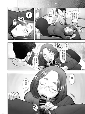 [琥珀亭 (堺はまち)] 続となりの若葉さん [中国翻訳] [DL版]_0006