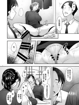 [琥珀亭 (堺はまち)] 続となりの若葉さん [中国翻訳] [DL版]_0010