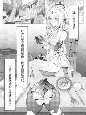 [御芊YUChien] 絕對禁止接近的死亡少女，理智斷線後瘋狂撒嬌_0002