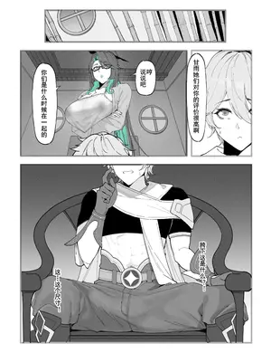 [KeinV] 閑雲：空の試練 (原神)1~2[中国語] [無修正]_05