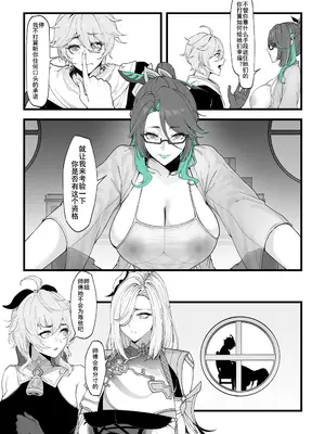 [KeinV] 閑雲：空の試練 (原神)1~2[中国語] [無修正]_06