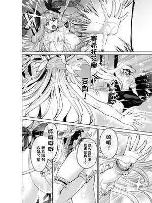 [聖華快楽書店 (エルトリア)] 魔法少女セイントリリィ・偶像 ～アイドル魔法少女が自身の魔法で愛情を植え付けられ雑魚怪人を溺愛するまで～【ZX机翻】_0011