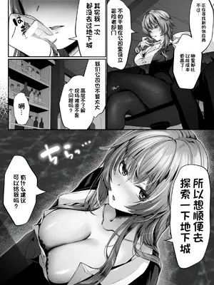 [聖華快楽書店 (くまっこ)] セックスレベリング 〜美人社長とダンジョン探索に行ったら全滅しそうになったのでセックスで乗り越える話〜【ZX机翻】_005_dswu