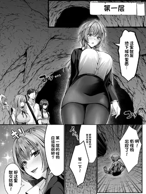 [聖華快楽書店 (くまっこ)] セックスレベリング 〜美人社長とダンジョン探索に行ったら全滅しそうになったのでセックスで乗り越える話〜【ZX机翻】_011_fmce