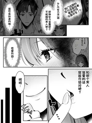 [聖華快楽書店(エルトリア)] セックスレベリング 〜魅了スキルでNTRを仕掛けてきたグラビアアイドルにガチ惚れされて溺愛JKと一緒にハーレム3Pする話〜【ZX机翻】_004