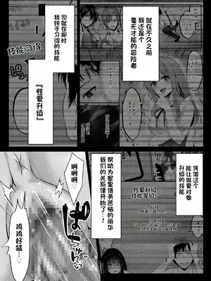 [聖華快楽書店(エルトリア)] セックスレベリング 〜魅了スキルでNTRを仕掛けてきたグラビアアイドルにガチ惚れされて溺愛JKと一緒にハーレム3Pする話〜【ZX机翻】_006