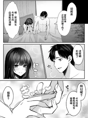 [聖華快楽書店(エルトリア)] セックスレベリング 〜魅了スキルでNTRを仕掛けてきたグラビアアイドルにガチ惚れされて溺愛JKと一緒にハーレム3Pする話〜【ZX机翻】_011