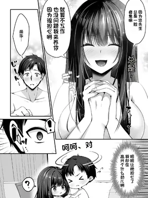 [聖華快楽書店(エルトリア)] セックスレベリング 〜魅了スキルでNTRを仕掛けてきたグラビアアイドルにガチ惚れされて溺愛JKと一緒にハーレム3Pする話〜【ZX机翻】_012